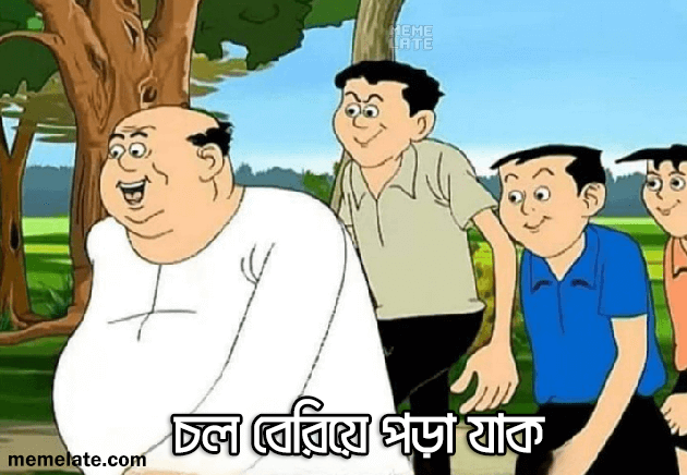 Chol Beriey Pora Jaak_Bangla Meme Template - Memelate